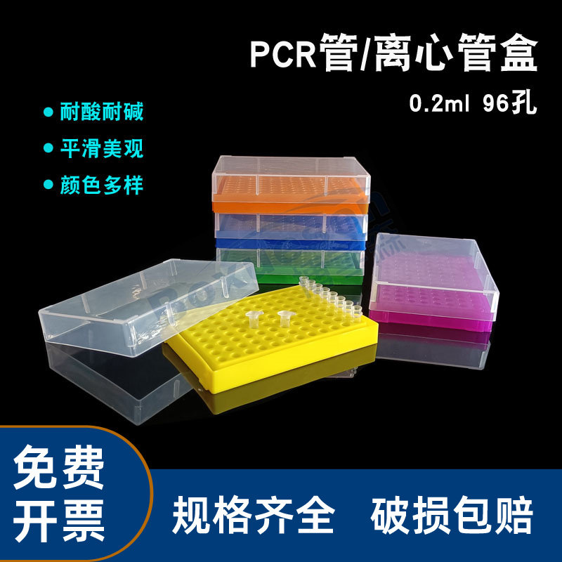 PCR管盒96孔黄色离心管盒 实验室耗材离心管 0.1ml离心管架