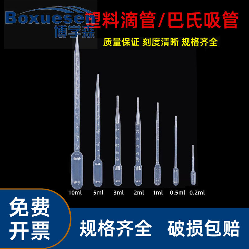 塑料滴管0.2ml/0.5/1/2/3/5/10ml一次性吸管 巴氏滴管 巴氏吸管 100支每包