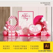 Mom I love you pink Mothers Day decoration shopping mall display design balloon source file material KT board background