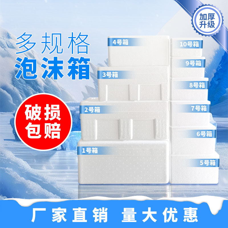 Postal Foam Box Insulation Box for Commercial Use, Refrigerated Storage, E-Commerce Express Delivery, Special Packaging Box for Vegetables and Fruits Postal Foam Box Insulation Box for Commercial Use, Refrigerated Storage, E-Commerce Express Delivery, Special Packaging Box for Vegetables and Fruits