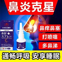 Spray for people with itchy nose stuffy nose runny nose sneezing dry and itchy nose and rhinitis