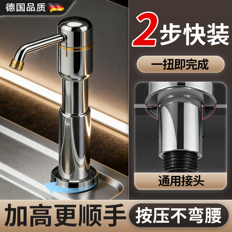 German Dishwashing Liquid Dispenser, Special Soap Dispenser for Kitchen Sinks, Dishwashing Basin Detergent Press Pump Head Extension Tube
