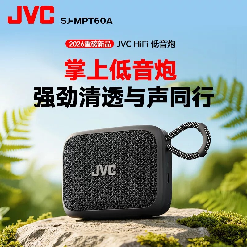 Jvc/Jiewei Bluetooth Speaker for Outdoor Use, Home Use, Sports, Portable Wireless Professional-Grade High-Value Bluetooth Speaker Jvc/Jiewei Bluetooth Speaker for Outdoor Use, Home Use, Sports, Portable Wireless Professional-Grade High-Value Bluetooth Speaker