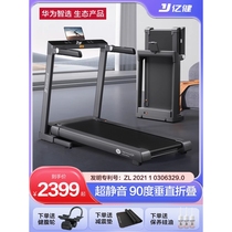Xiaomi official website treadmill small ultra-quiet Yijian home model gym home indoor can be folded vertically