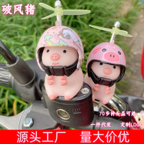 Internet celebrity piggy car ornaments electric car cute little yellow duck ornaments helmet bamboo dragonfly motorcycle broken wind duck