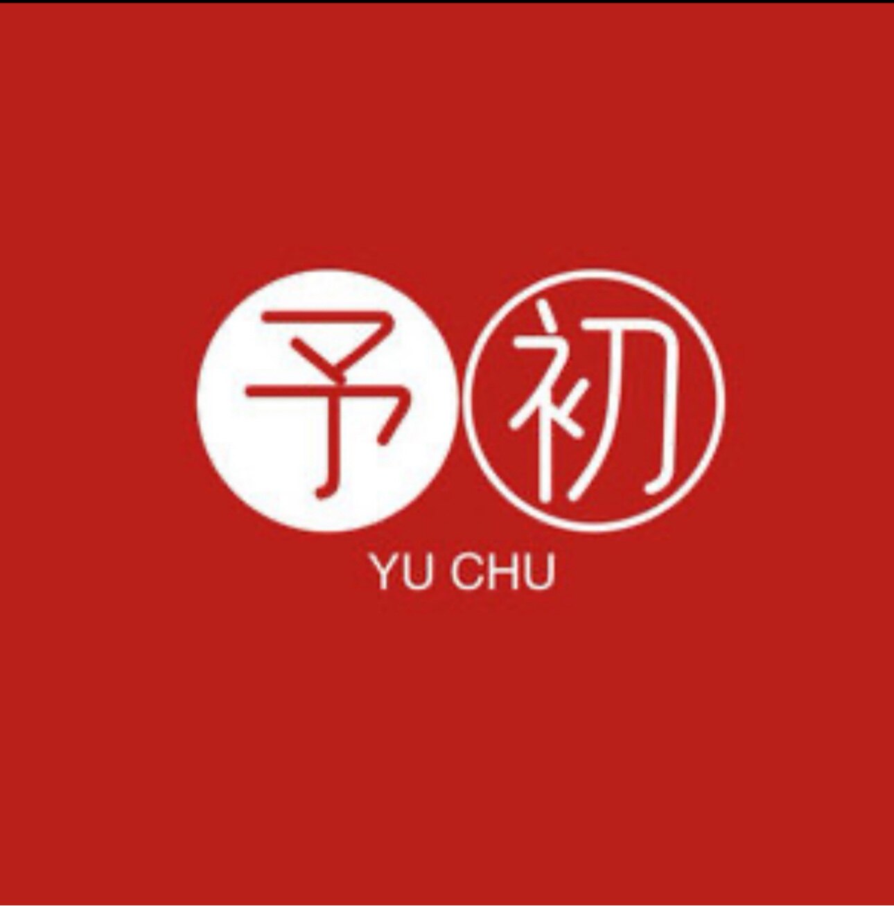 予初Gift的LOGO