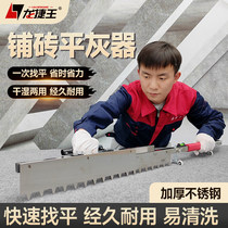 Long Jiewang brick paving and sand leveling tool mason paving tile floor tile ash climbing tool flat sand leveling artifact