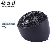 Car audio horn fever grade silk film neodymium magnetic tweeter smart navigation bluetooth speaker car modification black silk