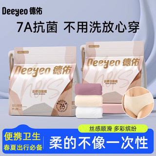 德佑一次性内裤女款出差旅行免洗孕妇大码月子产妇产后内裤7条女