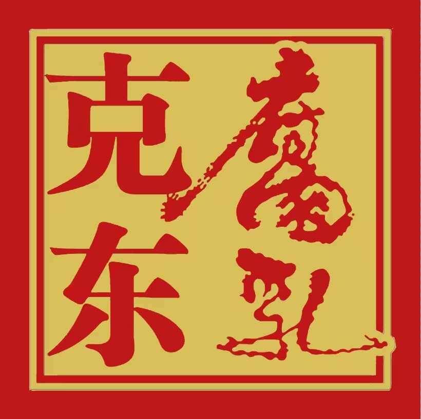 克东腐乳原产地直销店的LOGO