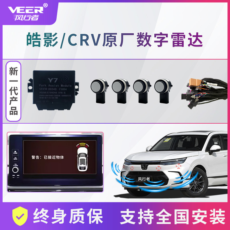 Suitable for 17-25 Models of Honda Haoying Crv, Guandao Urv/Hrv, Original Factory-Specific Front and Rear Parking Sensors