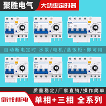 High-power timer switch single-phase 220V three-phase 380V water pump motor steaming rice cabinet automatic countdown timer