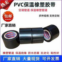 PVC rubber and plastic insulation tape Electrical and electrical insulation tape black 5cm whole box air conditioning tie pipe wrapping film