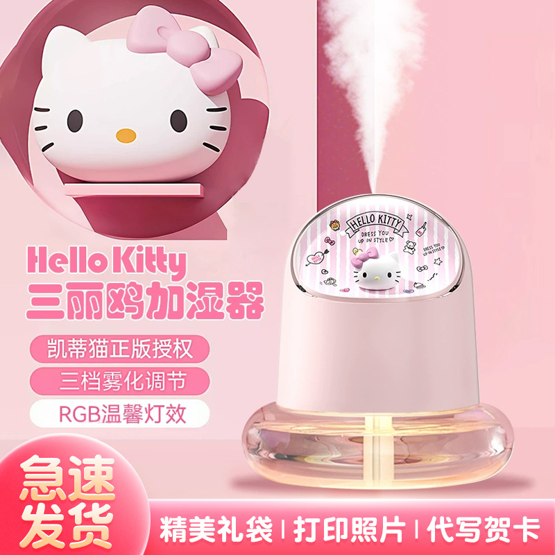 Sanrio Series Small Air Humidifier Hello Kitty Birthday Gift for Girls to Give to Best Friends, Practical and High-End