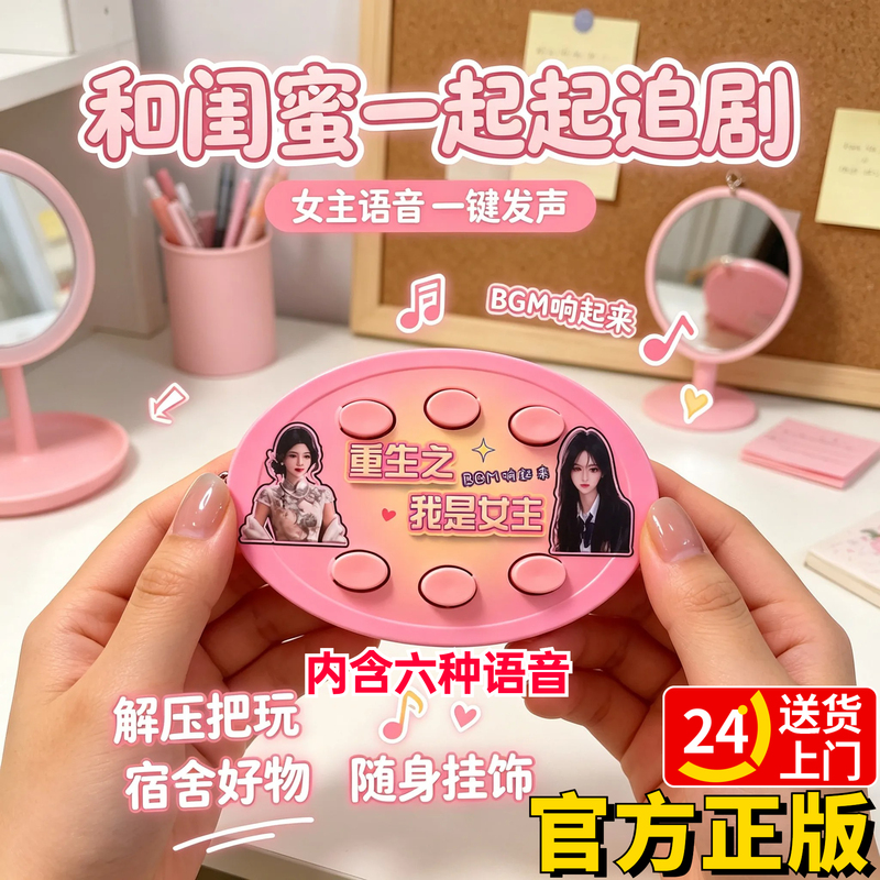 2026 New Model Reincarnation: I Am the Heroine Bgm Voice Pendant Keychain with Six Buttons, Gift for Classmates and Friends 2026 New Model Reincarnation: I Am the Heroine Bgm Voice Pendant Keychain with Six Buttons, Gift for Classmates and Friends