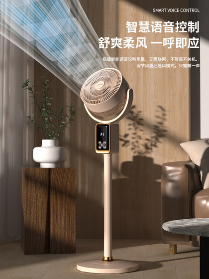纪迈家用空气循环扇语音风扇轻音立式电风扇办公室遥控电扇落地扇