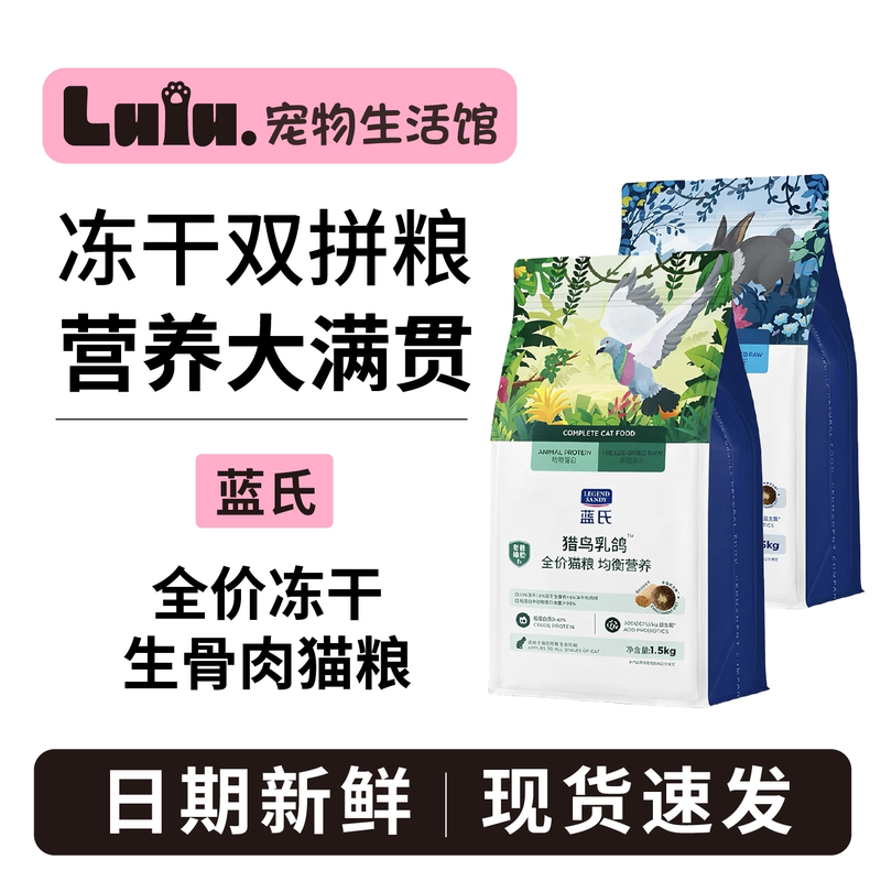 Lan's Cat Food Pigeon Freeze-Dried Cat Food Raw Meat for Adult and Kitten High-Protein Cat Food 1.5kg Lan's Cat Food Pigeon Freeze-Dried Cat Food Raw Meat for Adult and Kitten High-Protein Cat Food 1.5kg