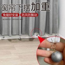 Curtain hem weighted curtain hem fixed weight block curtain bottom weighted curtain anti-floating artifact weight piece