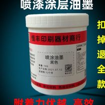 Gold spray paint screen printing quick-drying ink black powder spray pad printing screen printing ink screen printing white plastic spray ink