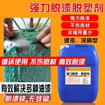 Paint remover powerful paint remover metal remover paint remover plastic remover industrial floor removal release agent wood furniture remover