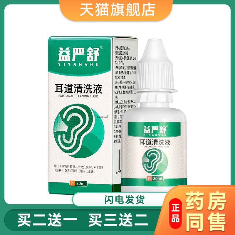 Yiyanshu Ear Canal Cleaning Solution for Treating Neurogenic Ear Ringing, Buzzing, and Cicada-Singing Noise, Official Ear Drops Yiyanshu Ear Canal Cleaning Solution for Treating Neurogenic Ear Ringing, Buzzing, and Cicada-Singing Noise, Official Ear Drops