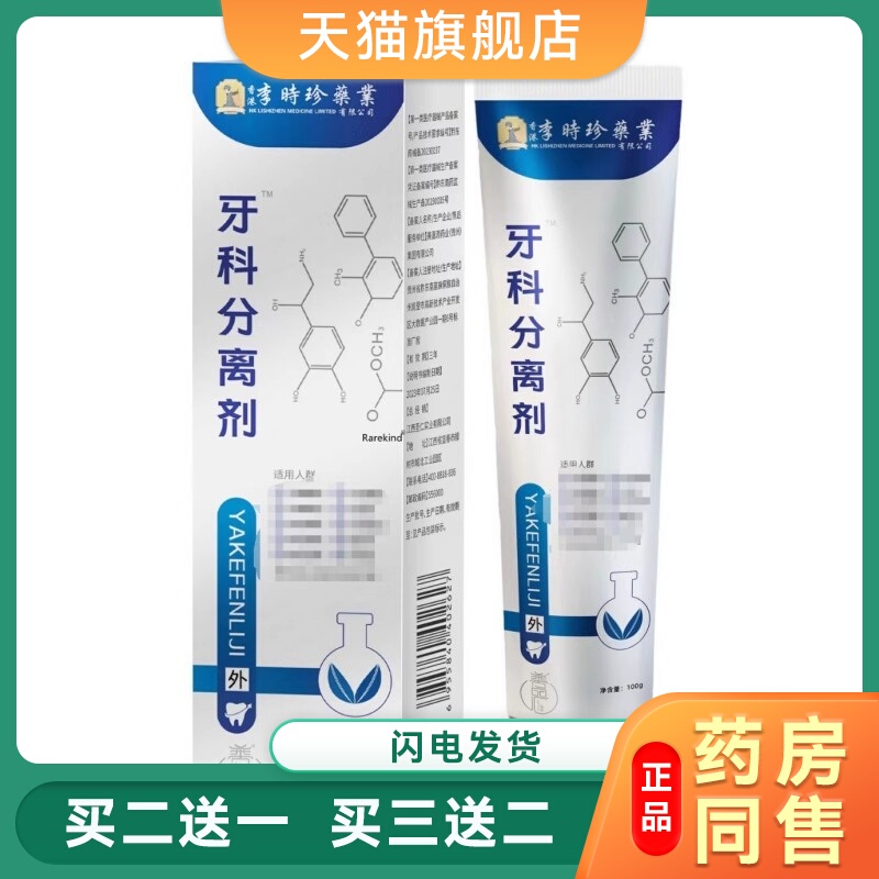 Li Shizhen Dental Separator Home Use Toothpaste Oral Cleaning Care for Loose Gums, Tooth Atrophy, and Ulcers External Use