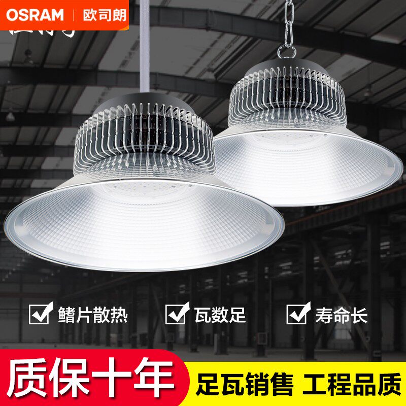 欧司朗150W/200W鳍片LED工矿灯,工业照明新选择💡-工矿灯具-淘宝好物网