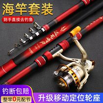 Dawa sea rod set ultra-hard long-range casting rod sea fishing rod carbon sea rod special price fishing rod complete set