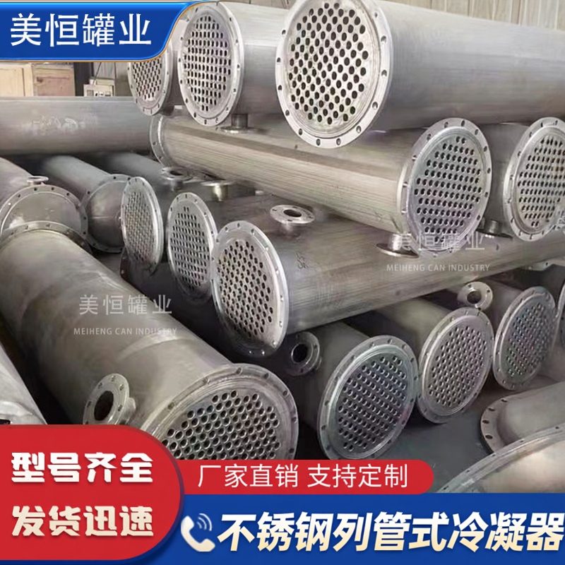 304 Stainless Steel Condenser Tube Heat Exchanger Round Tube Industrial Refrigeration Radiator Cooler Heat Exchanger 304 Stainless Steel Condenser Tube Heat Exchanger Round Tube Industrial Refrigeration Radiator Cooler Heat Exchanger