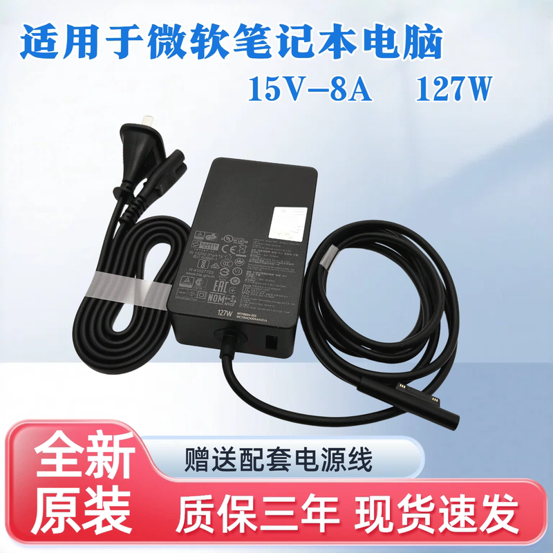 Suitable for Microsoft Surface Studio2 127W Power Adapter 15V-8A Laptop Charger Suitable for Microsoft Surface Studio2 127W Power Adapter 15V-8A Laptop Charger