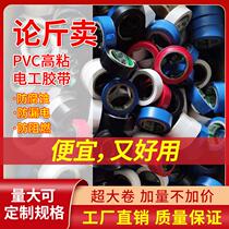 Electrical tape insulating tape mixed color PVC tape waterproof flame retardant ultra-thin wear-resistant super sticky wire harness tape