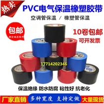 Colored PVC tape rubber plastic insulation tape air conditioning pipe wrap 4 5cm electrical insulation tape black red blue