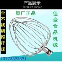 New 7-liter fresh milk machine accessories mixing ball egg-beating ball cage egg-beating head Hengyu Hengyue Hengxinsheng Henghengmai