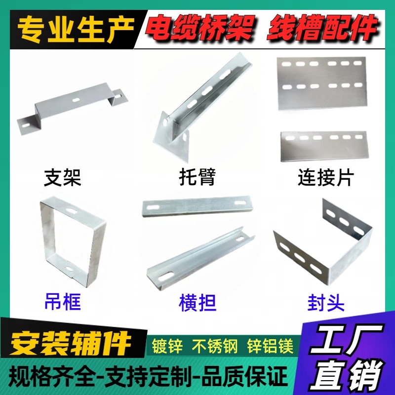 Cable Bridge Accessories Galvanized Stainless Steel Support Arm Bracket Cross Stretcher Hanging Frame Seal Head Connecting Piece Wire Trough Installation Auxiliary Piece Cable Bridge Accessories Galvanized Stainless Steel Support Arm Bracket Cross Stretcher Hanging Frame Seal Head Connecting Piece Wire Trough Installation Auxiliary Piece