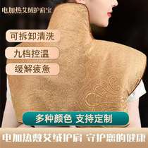 Wanhong Electric Heated Mugwort Shoulder and Neck Protector Electric Heated Mugwort Shoulder Protector Home Shoulder and Neck Protector Moxibustion Hot Compress Warm Shoulder and Neck Protector
