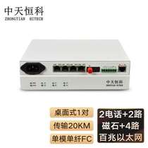 Zhongtian Hengke comprehensive service telephone optical terminal 2 telephones 2-way magnet 4-way 100M Ethernet physical isolation