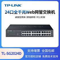Switch 24-port full Gigabit Web network management switch monitoring switch enterprise-level network switching