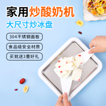 Fried yogurt machine household fried ice tray 304 stainless steel fried ice machine childrens small mini diy ice cream machine special