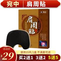 Wanzhong shoulder pain special effect patch hot compress shoulder pain patch pain patch special effect patch plaster
