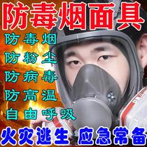 Gas mask full face mask hotel home fire escape fire mask anti-smoke fire self-rescue escape mask
