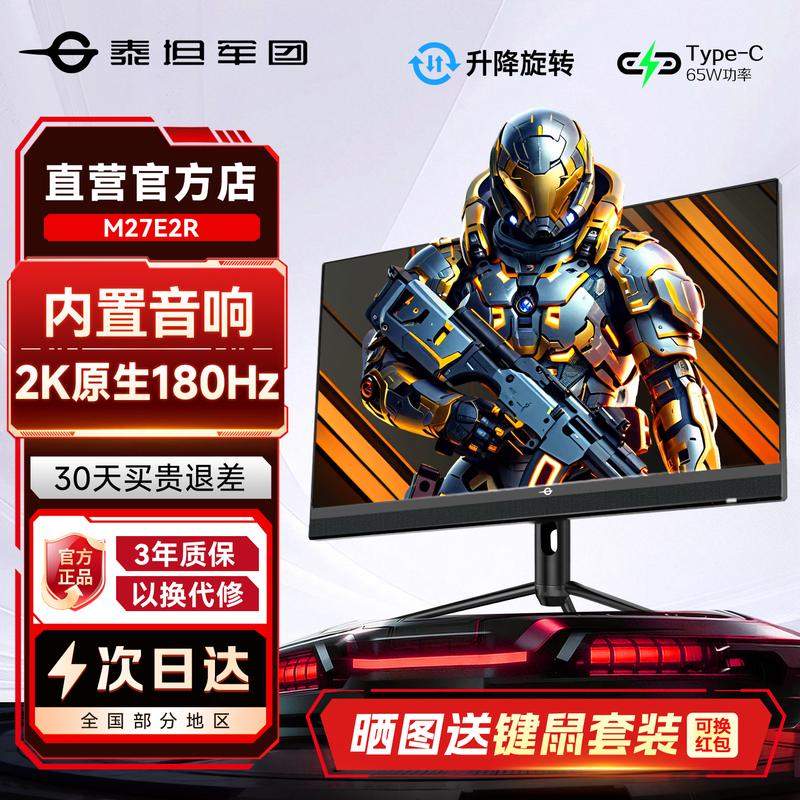 Titan Legion 2K Monitor 27-Inch 180Hz High Refresh Rate M27E2R Built-In Speaker Computer Screen Type-C