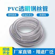 PVC transparent steel wire pipe resistant oil pipe negative pressure pipe water pipe plastic steel wire hose 4 minutes 6 minutes 1 inch 2 inches