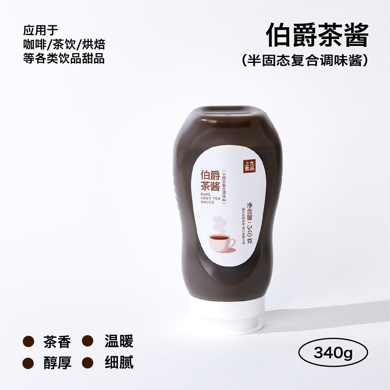 Shangyun Food Earl Grey Tea Sauce (Semi-Solid Compound Seasoning) for Commercial Use in Coffee Roasting and Beverage Shops