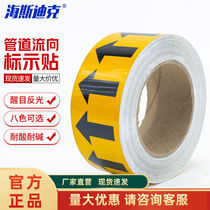 Hasdick HKJD-17 pipeline flow direction arrow tape (yellow background black arrow) 5cm × 20m pipeline medium