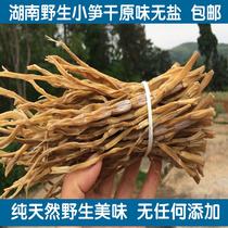 Hunan native specialty farm-made dried small spring bamboo shoots wild small dried bamboo shoots pure natural dried bamboo shoot tips 250g