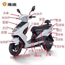 Yadi fender Emma rear wheel knife bell shell motorcycle fender modified universal electric vehicle accessories