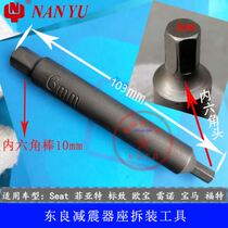 Dongliang Nanyu disassembly and assembly of front and rear shock absorber seats special through-center sleeve center hexagonal D mouth type wrench tool