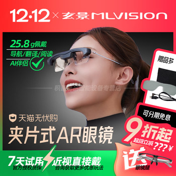 Mlvision xuanjing m5 smart ar clip-on glasses translation glasses ar navigation real-time translation teleprompter glasses