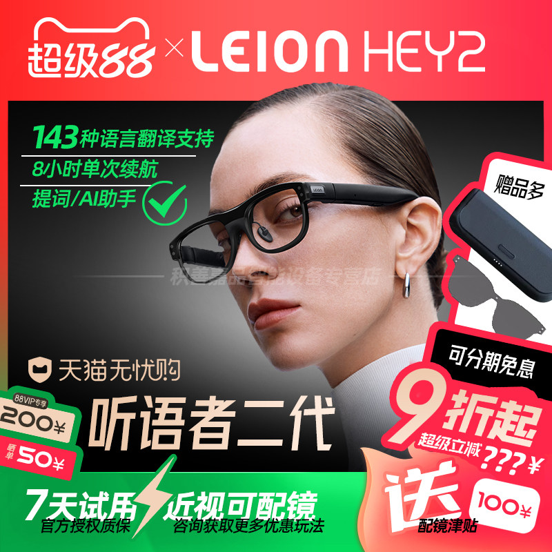 【公式認可済み】LEION HEY2 AR字幕メガネ（聴覚障害者、高齢の聴覚障害者向け）、中国語・英語翻訳付きリアルタイム音声テキスト表示（非VR）