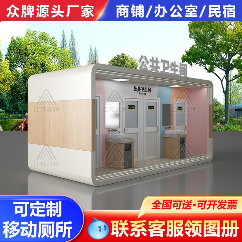 Outdoor Mobile Eco-Friendly Public Restrooms, School and Park Restrooms, Ready-Made Toilets for Tourist Areas, City-Installed Modular Bathrooms Outdoor Mobile Eco-Friendly Public Restrooms, School and Park Restrooms, Ready-Made Toilets for Tourist Areas, City-Installed Modular Bathrooms